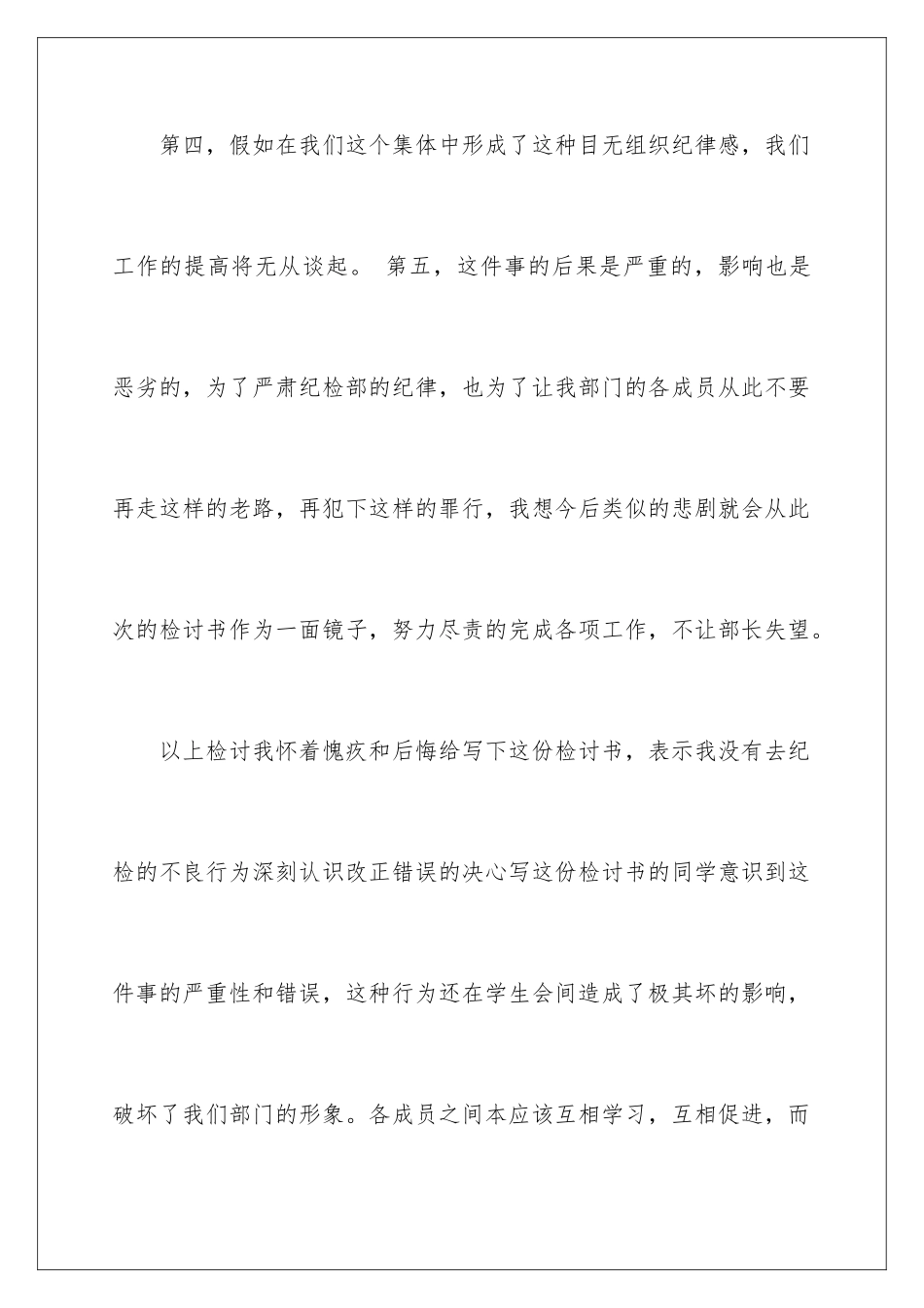 2024年学生会纪检部检讨书_第3页