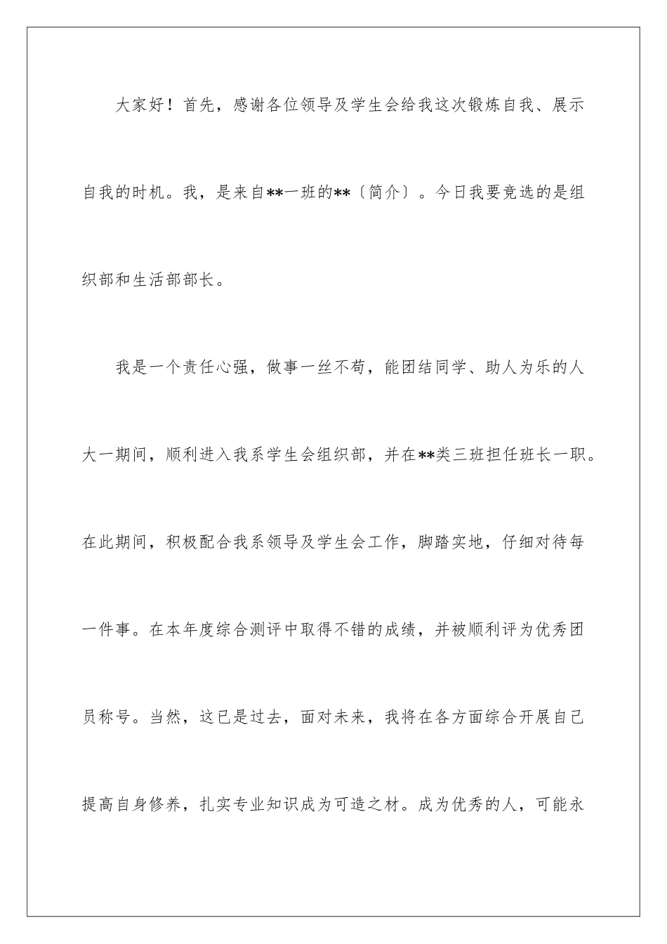 2024年学生会组织部竞选演讲稿_第2页
