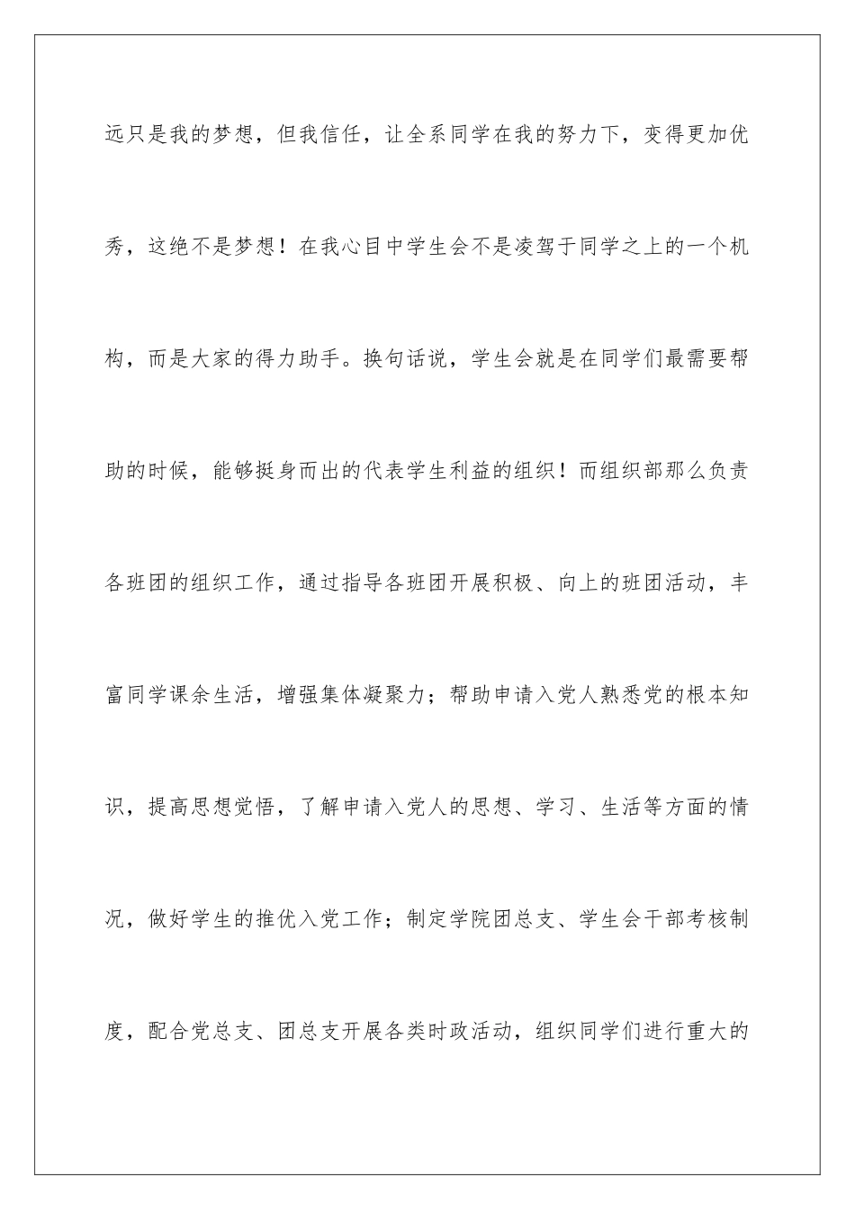 2024年学生会组织部竞选演讲稿_第3页