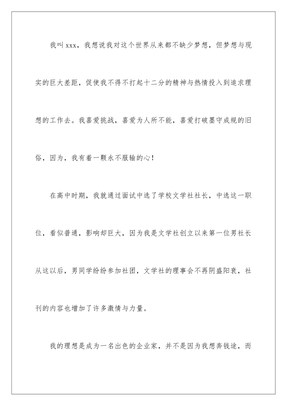 2024年学生会自我介绍范文汇总10篇_第2页