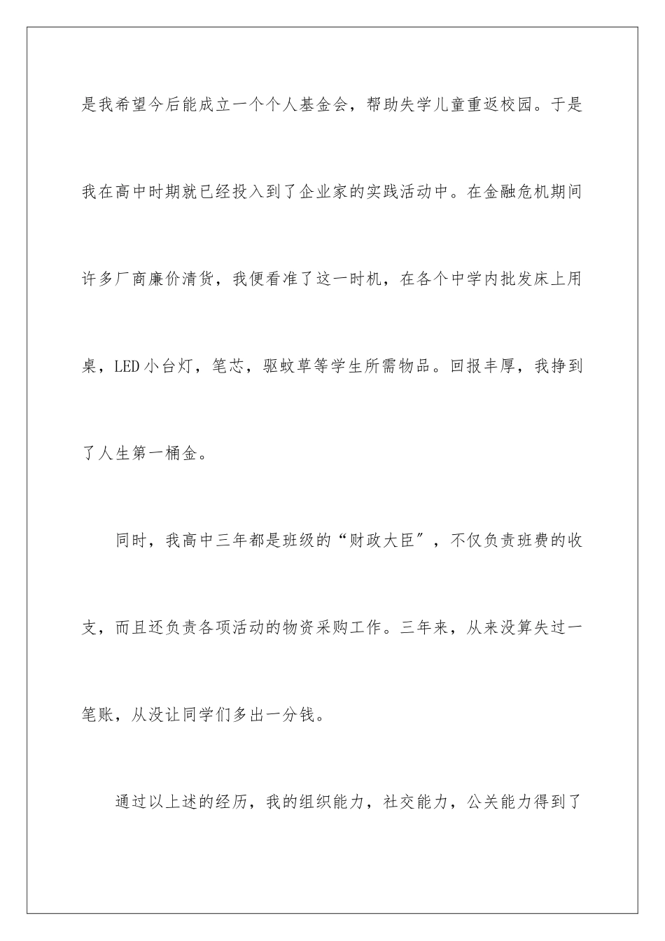 2024年学生会自我介绍范文汇总10篇_第3页