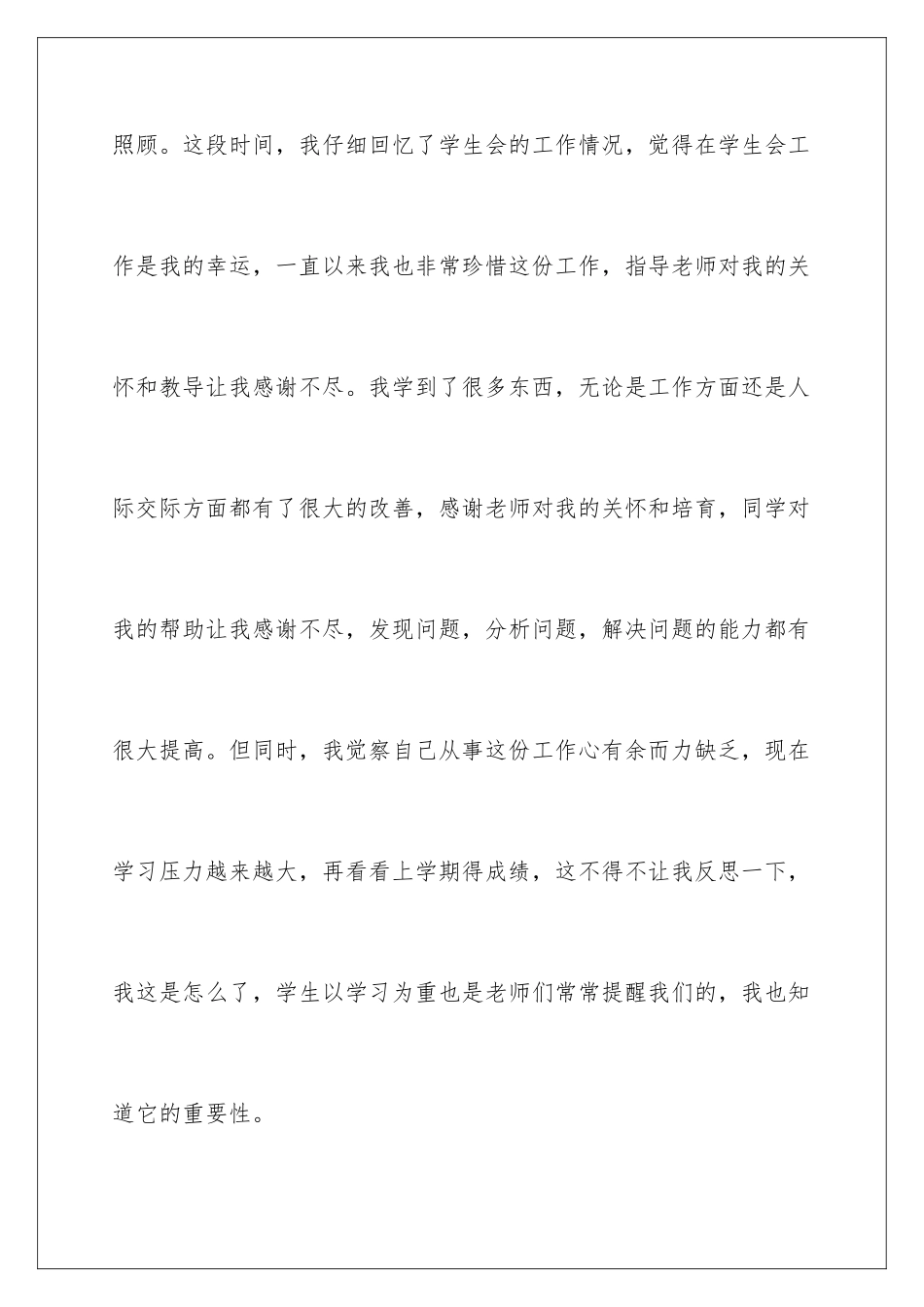 2024年学生会辞职报告10篇_第2页