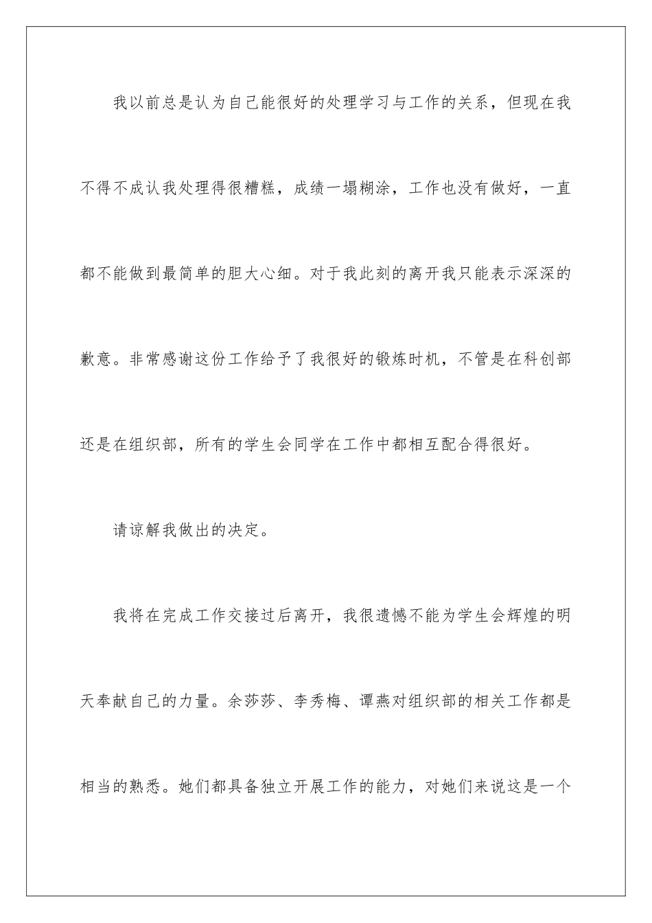 2024年学生会辞职报告10篇_第3页