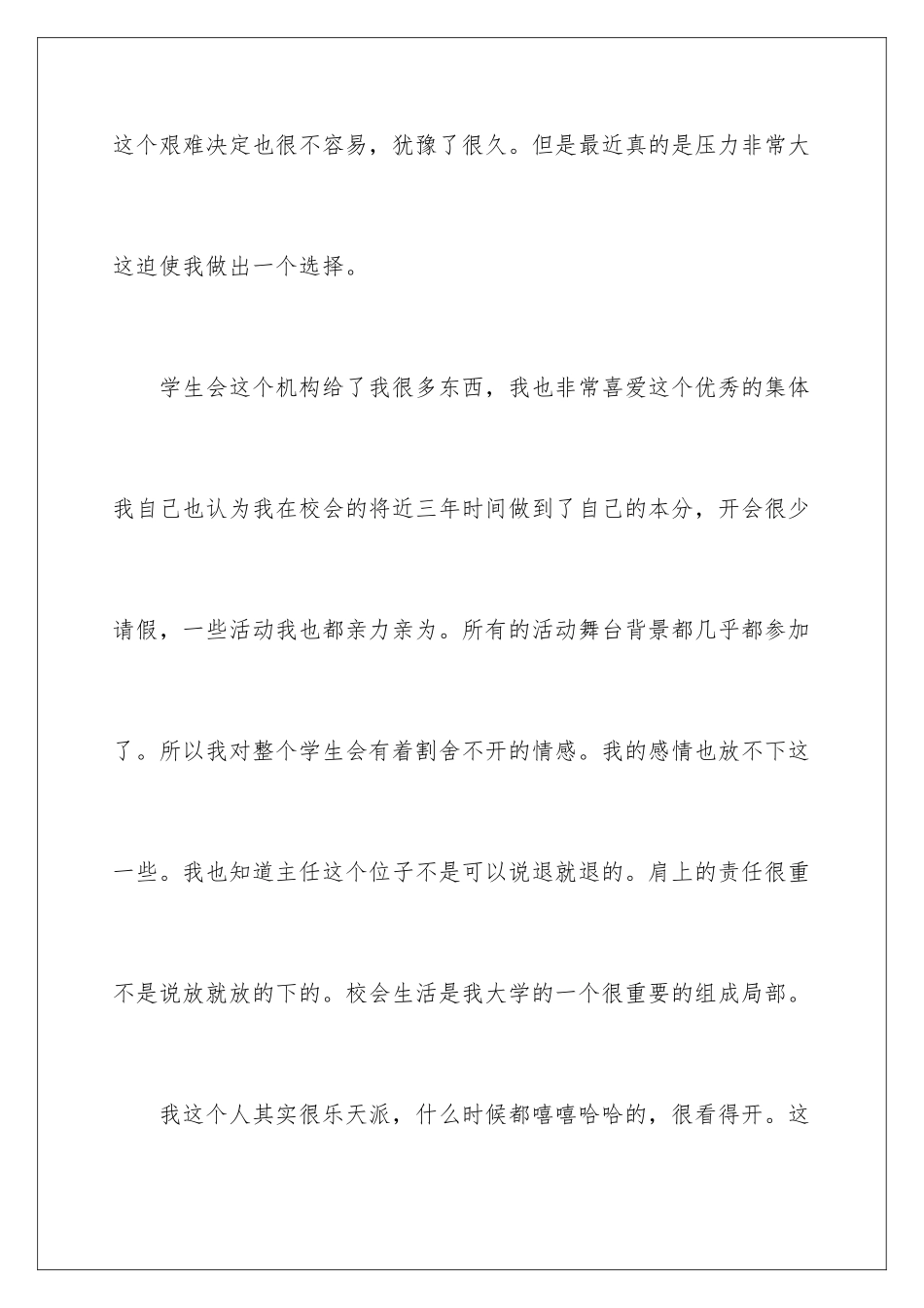 2024年学生会辞职报告3篇_第2页