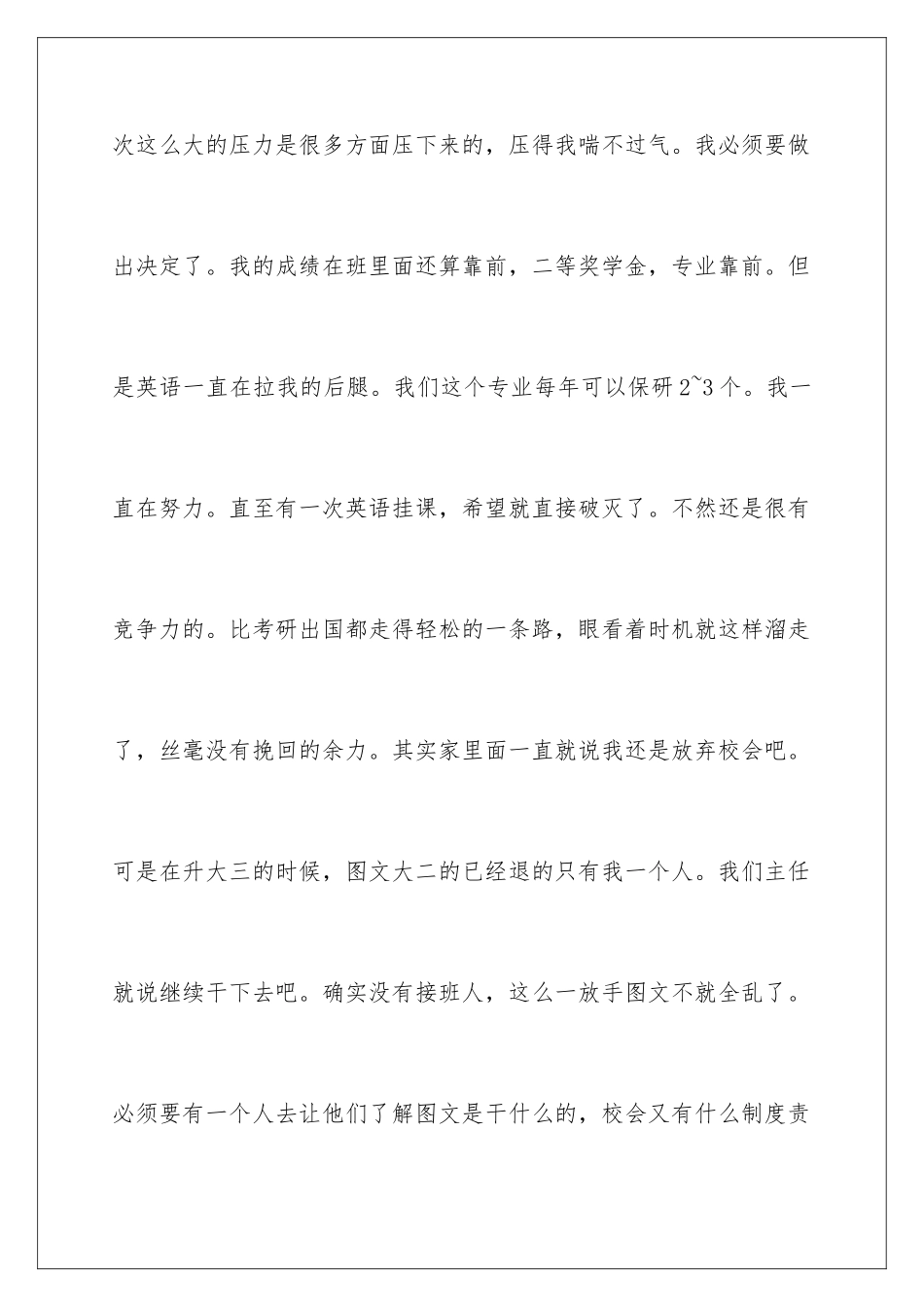 2024年学生会辞职报告3篇_第3页