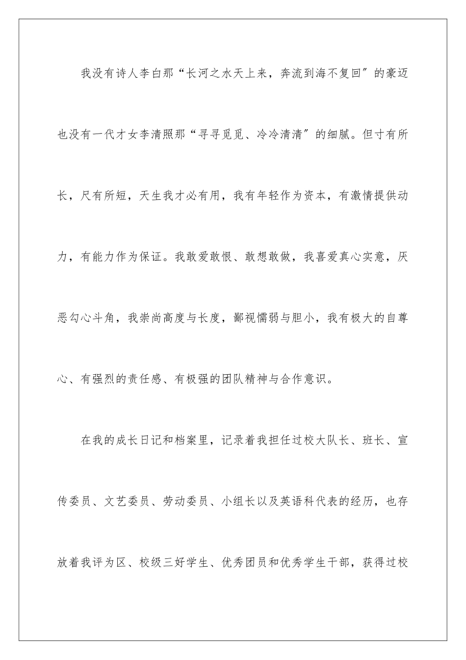 2024年学生会自我介绍三篇_第2页