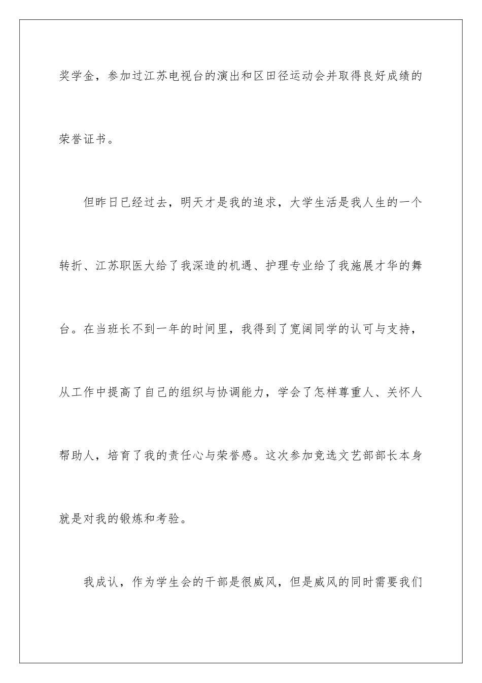 2024年学生会自我介绍三篇_第3页