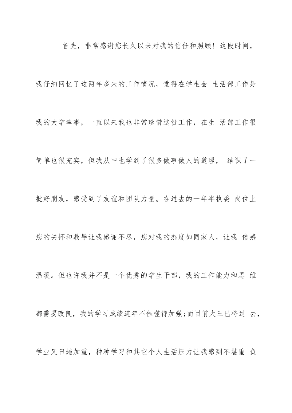 2024年学生会辞职报告模板九篇_第2页