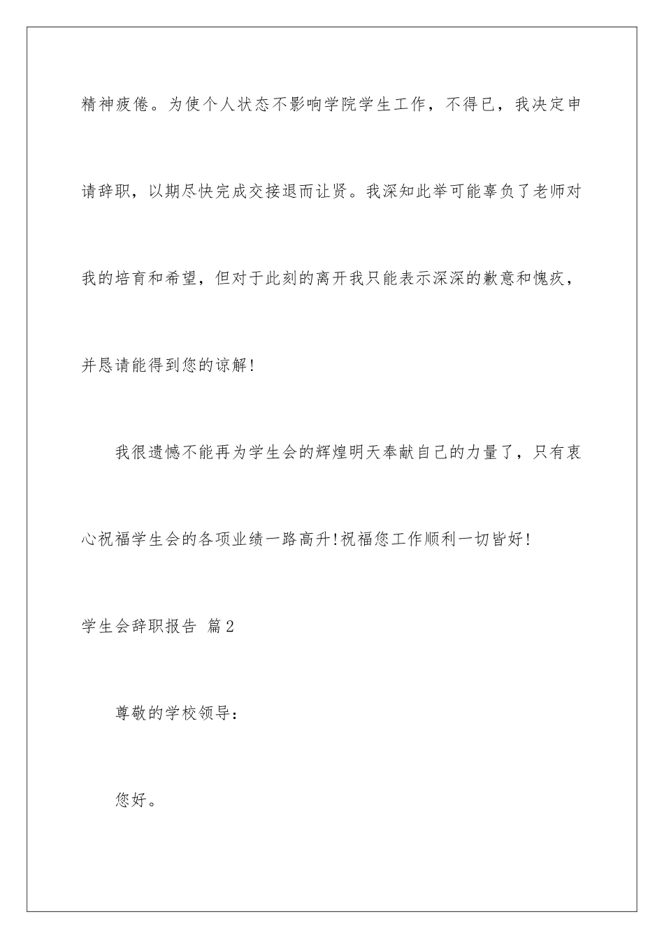 2024年学生会辞职报告模板九篇_第3页