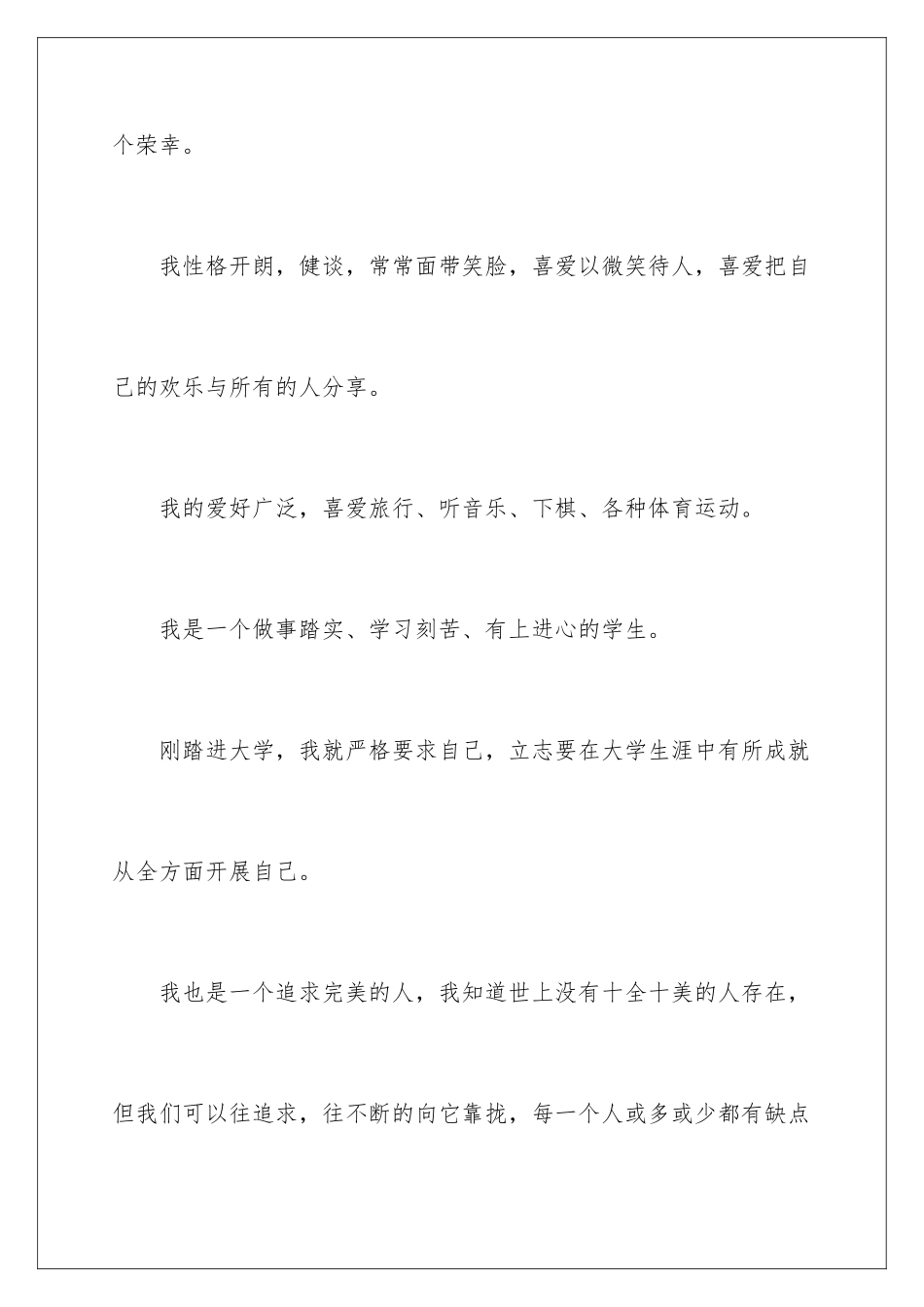 2024年学生会自我介绍四篇_第2页