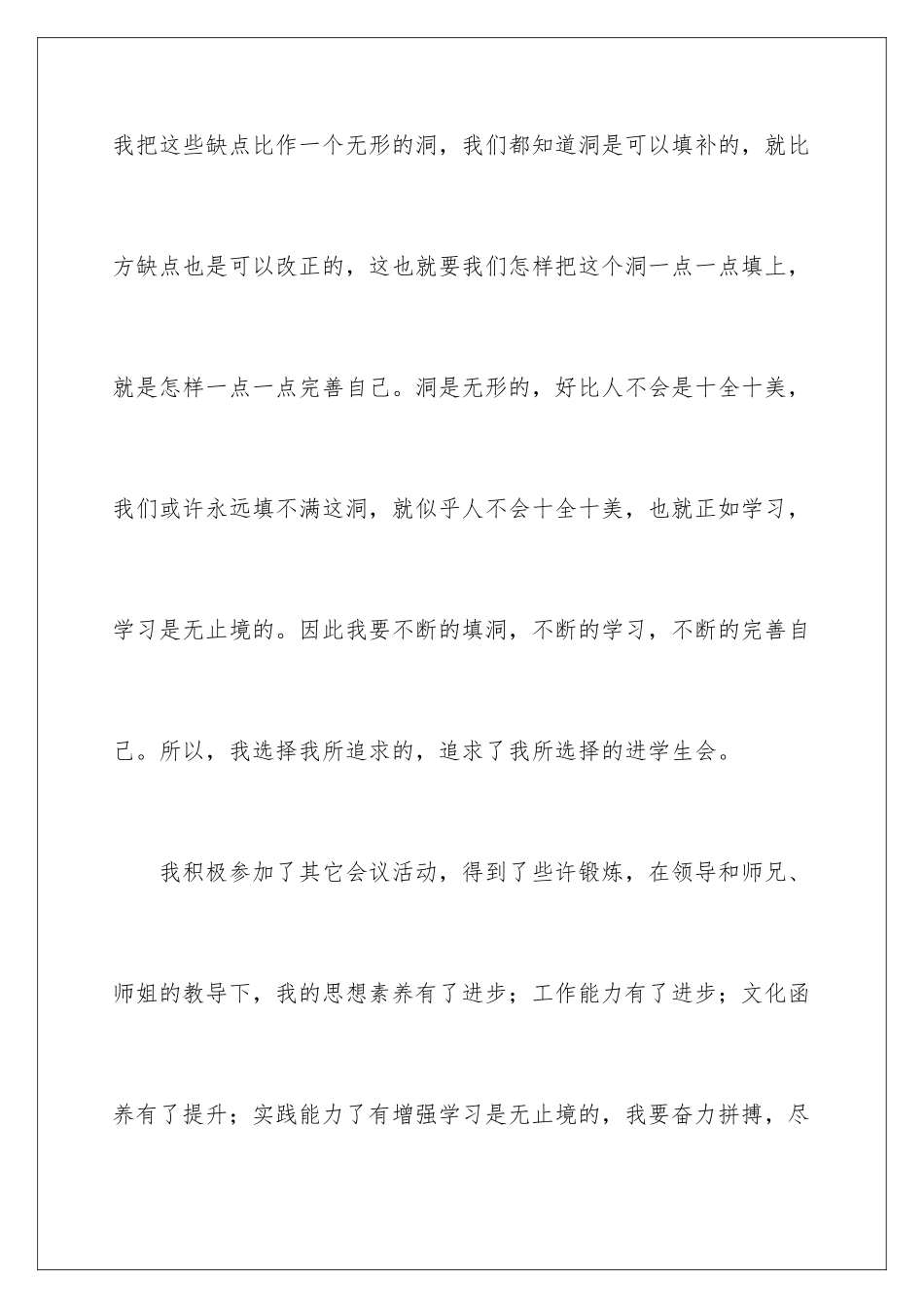 2024年学生会自我介绍四篇_第3页