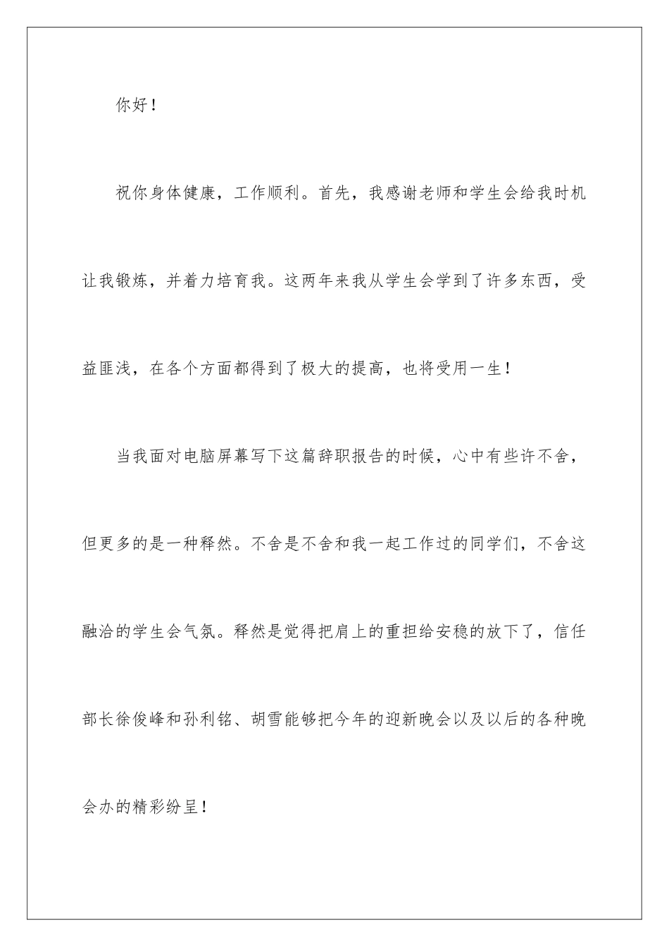 2024年学生会辞职报告模板汇编5篇_第2页