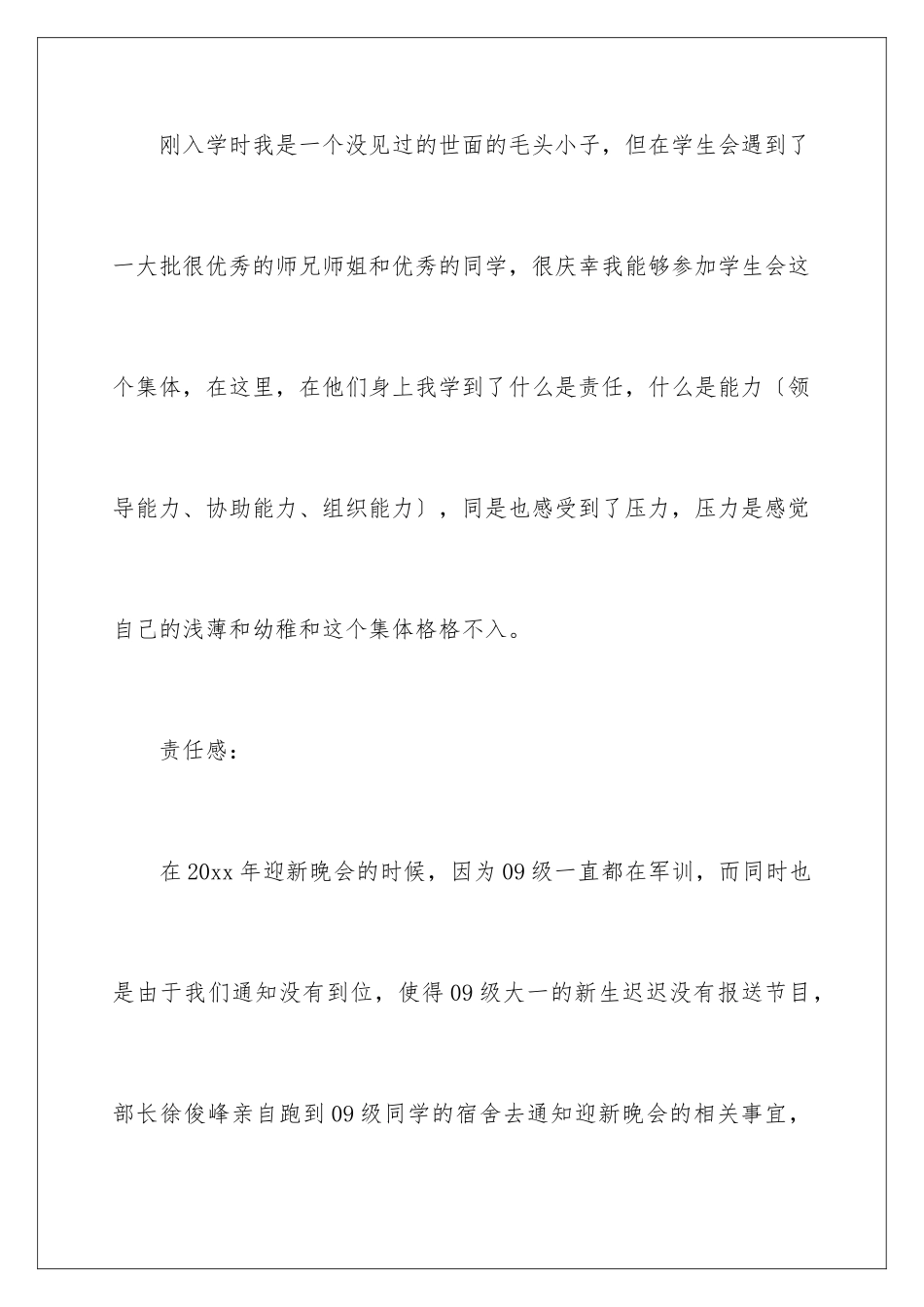 2024年学生会辞职报告模板汇编5篇_第3页