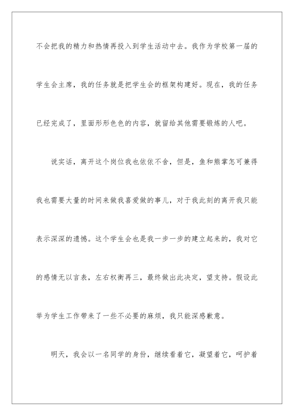 2024年学生会辞职报告模板集锦9篇_第3页