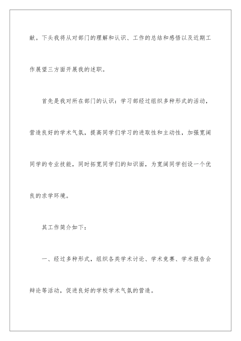 2024年学生会述职报告范文集锦七篇_第2页