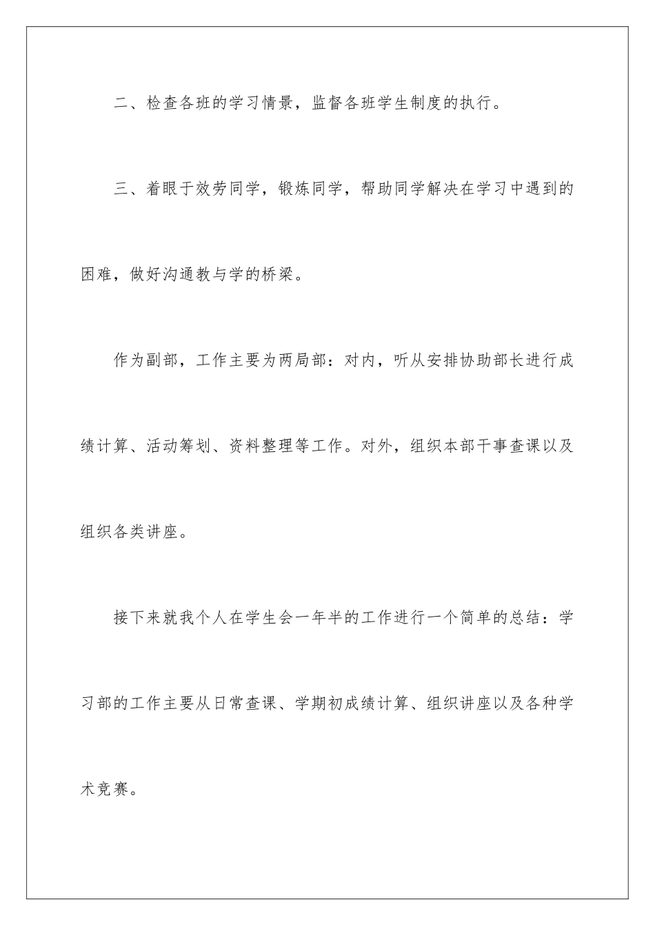 2024年学生会述职报告范文集锦七篇_第3页