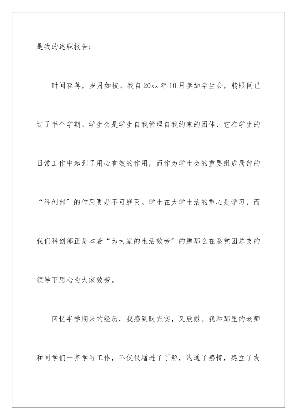 2024年学生会述职报告锦集六篇_第2页