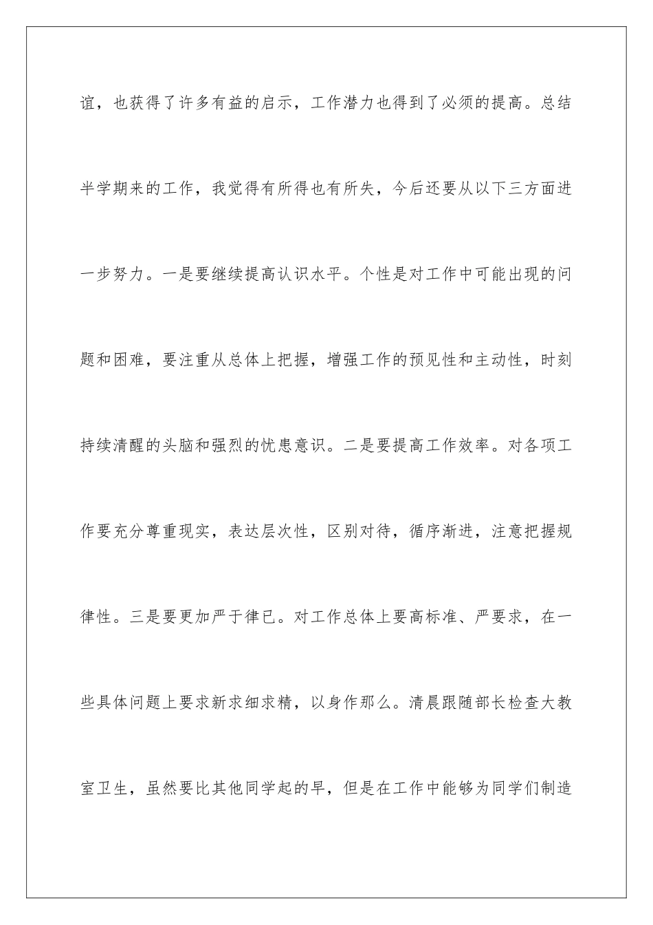 2024年学生会述职报告锦集六篇_第3页