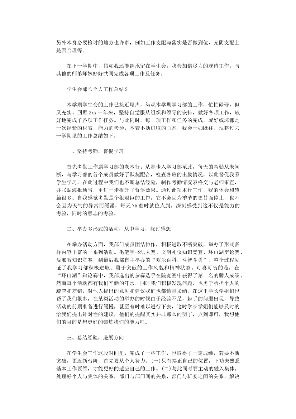 2024年学生会部长个人工作总结_第2页