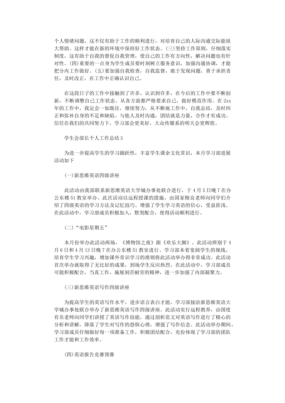 2024年学生会部长个人工作总结_第3页