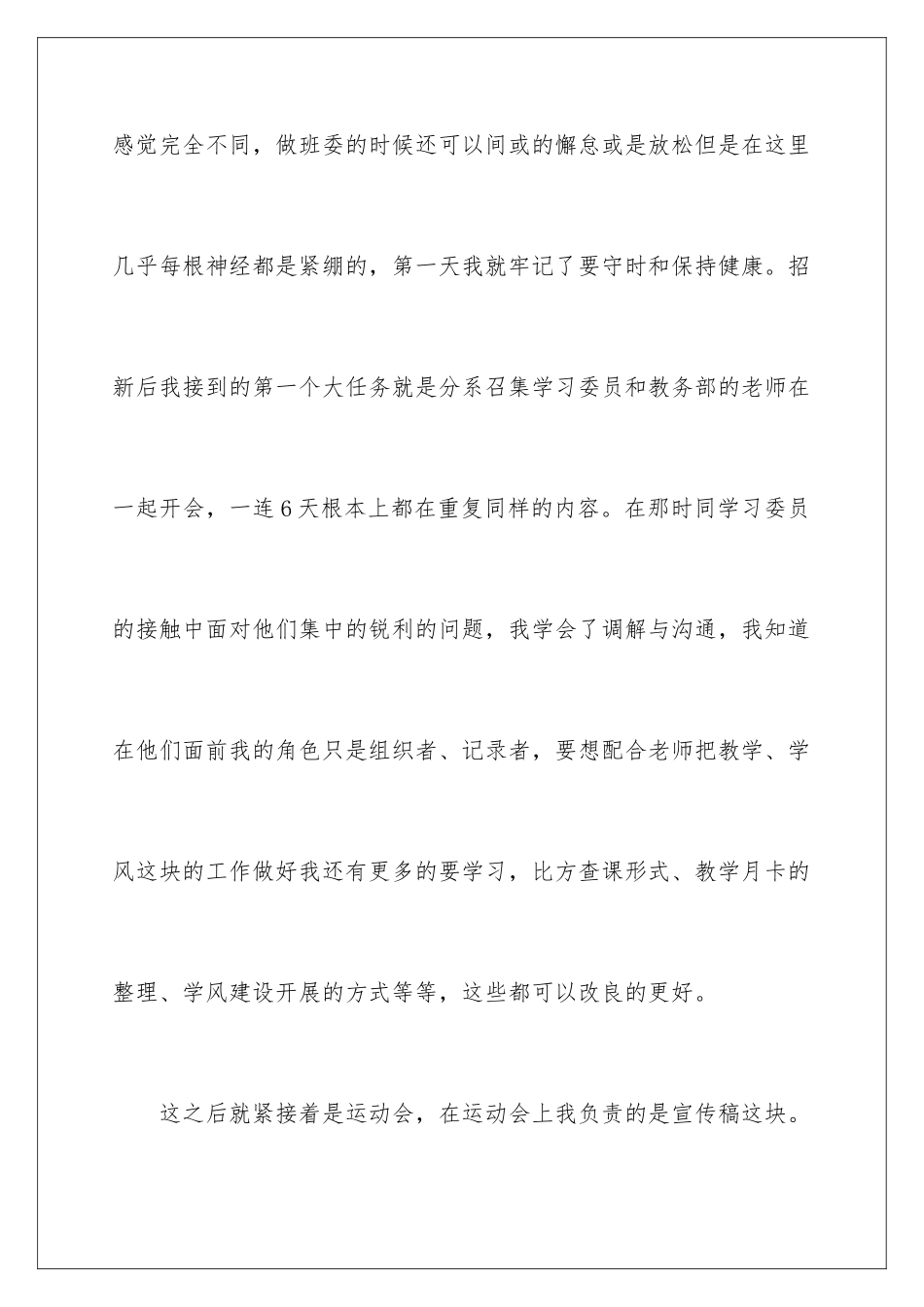 2024年学生会部长工作总结_第2页