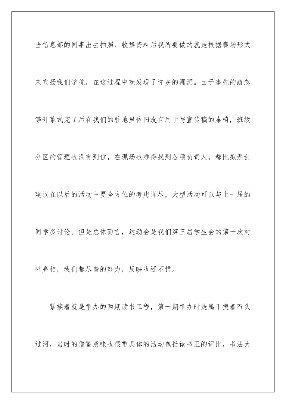 2024年学生会部长工作总结_第3页