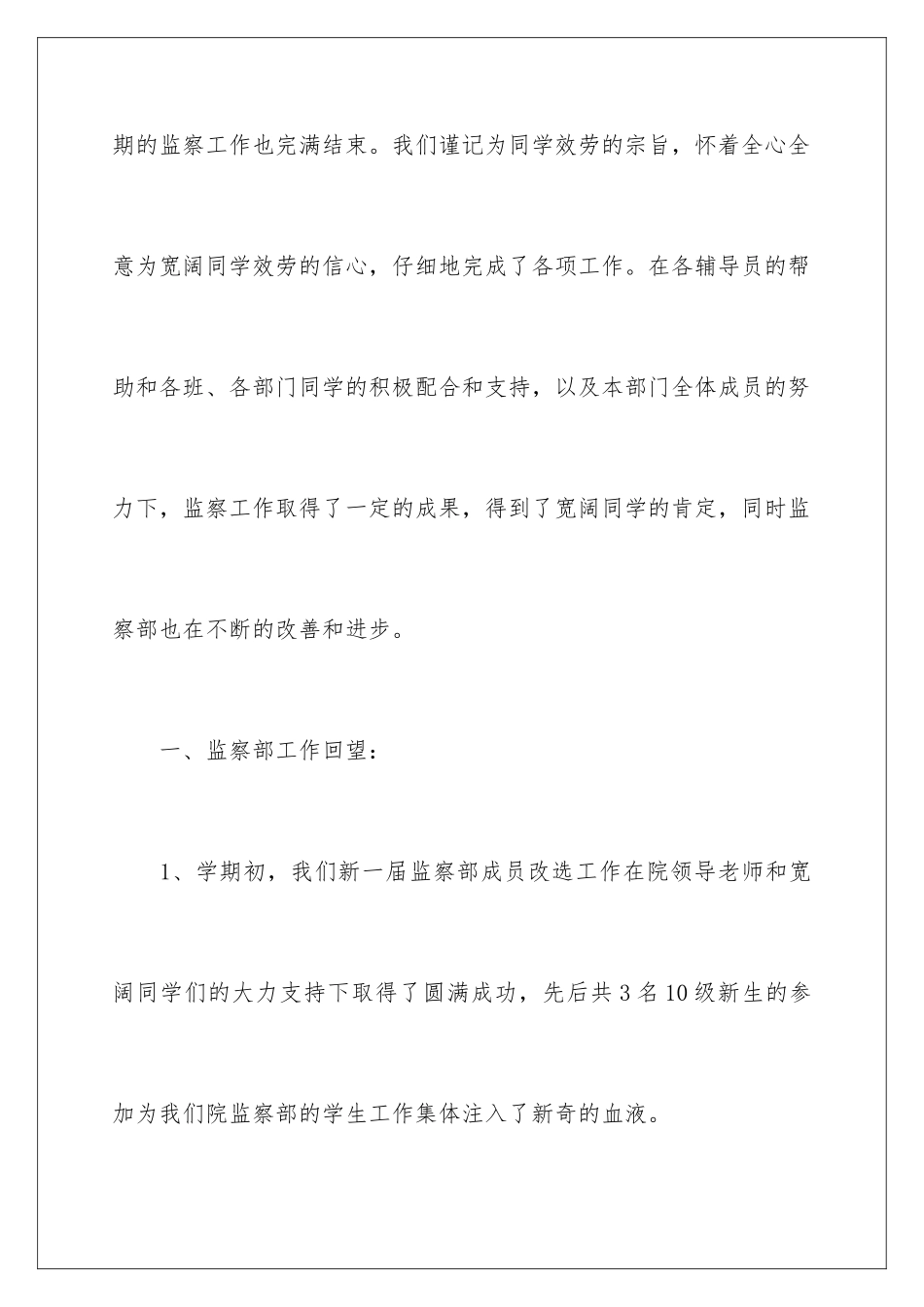 2024年学生会述职报告范文汇编七篇_第2页