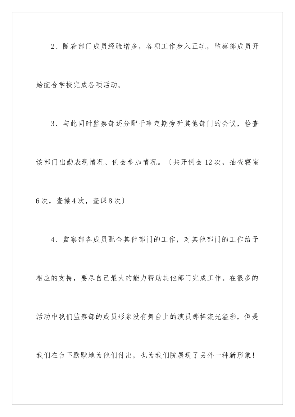 2024年学生会述职报告范文汇编七篇_第3页