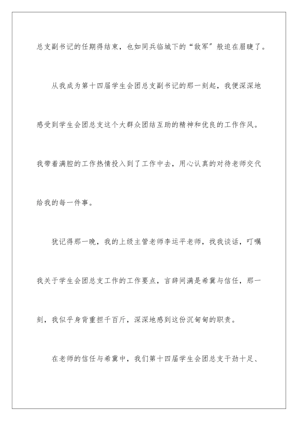 2024年学生会述职报告范文锦集七篇_第2页