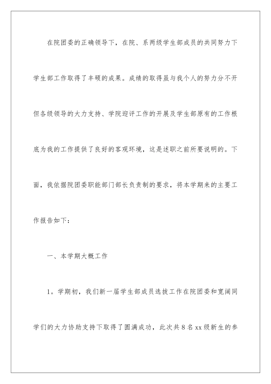 2024年学生会部长年终述职报告_第2页