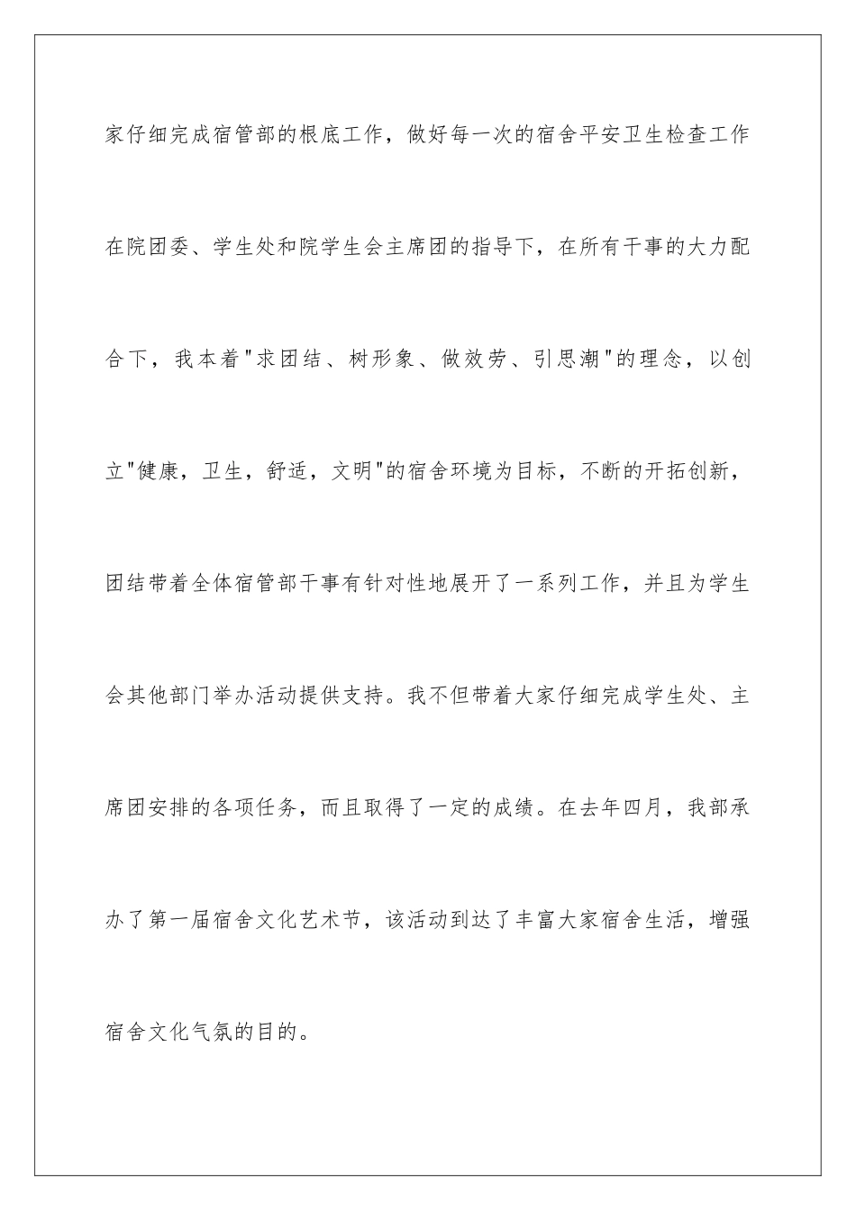 2024年学生会部长个人述职报告范文_第3页