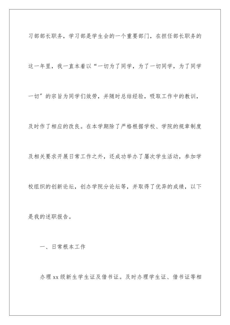 2024年学生会部长年终述职报告模板8篇_第2页