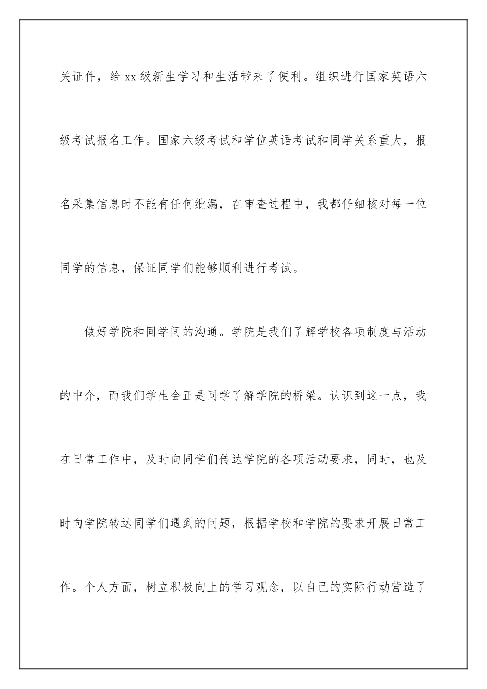 2024年学生会部长年终述职报告模板8篇_第3页