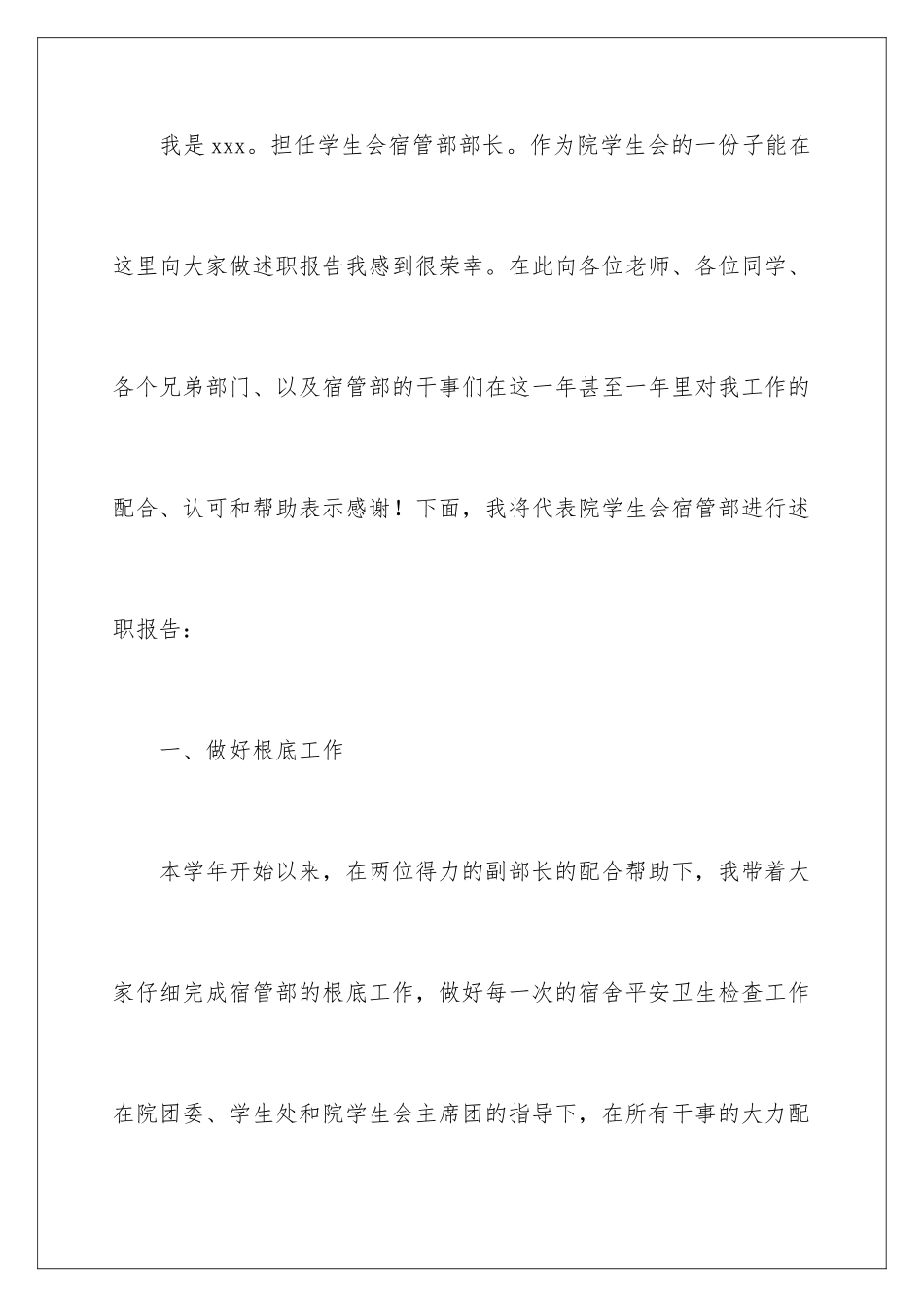 2024年学生会部长年终述职报告锦集8篇_第2页