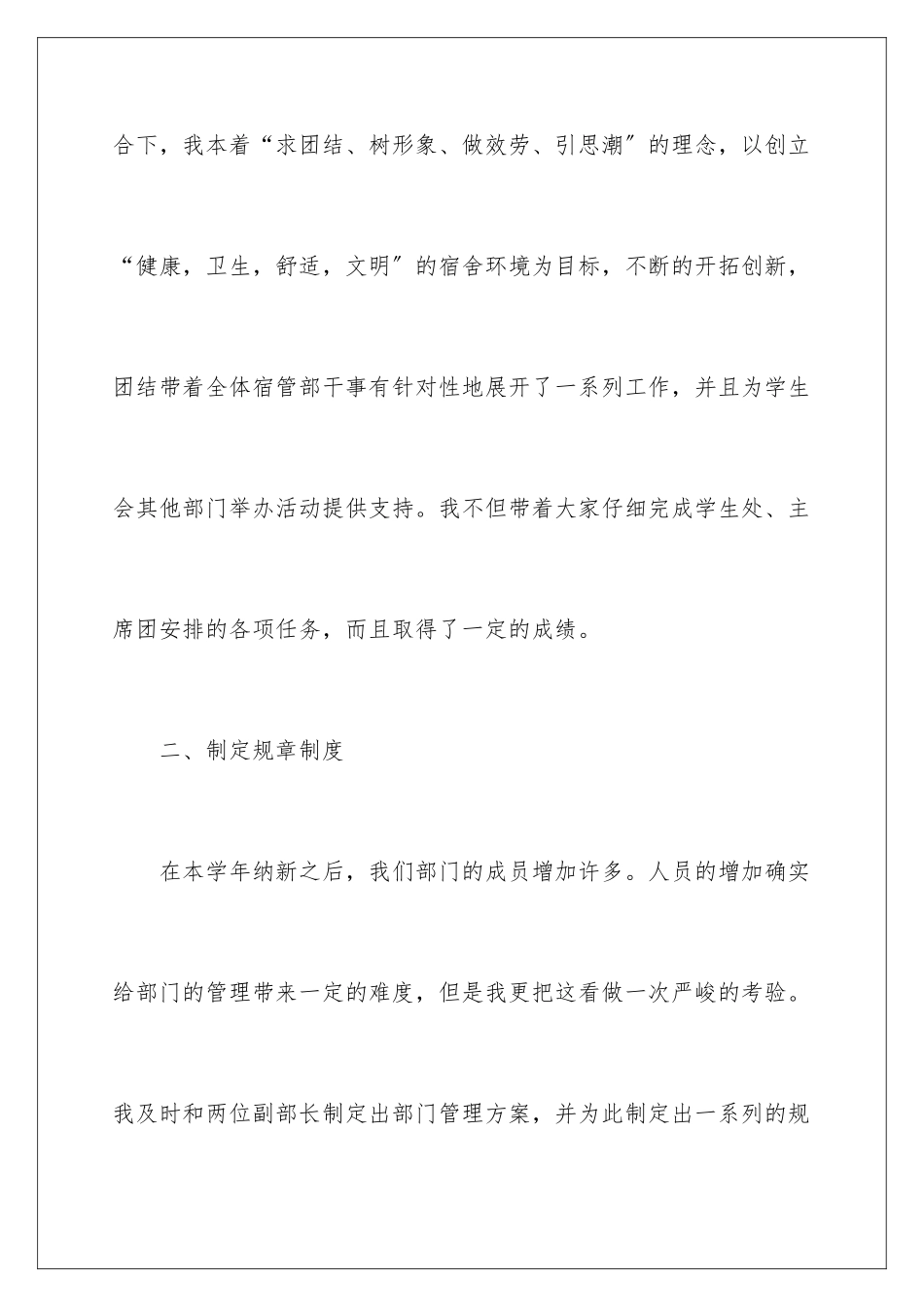 2024年学生会部长年终述职报告锦集8篇_第3页