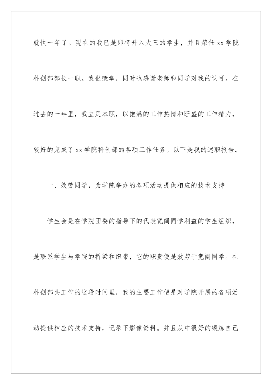 2024年学生会部长年终述职报告三篇_第2页