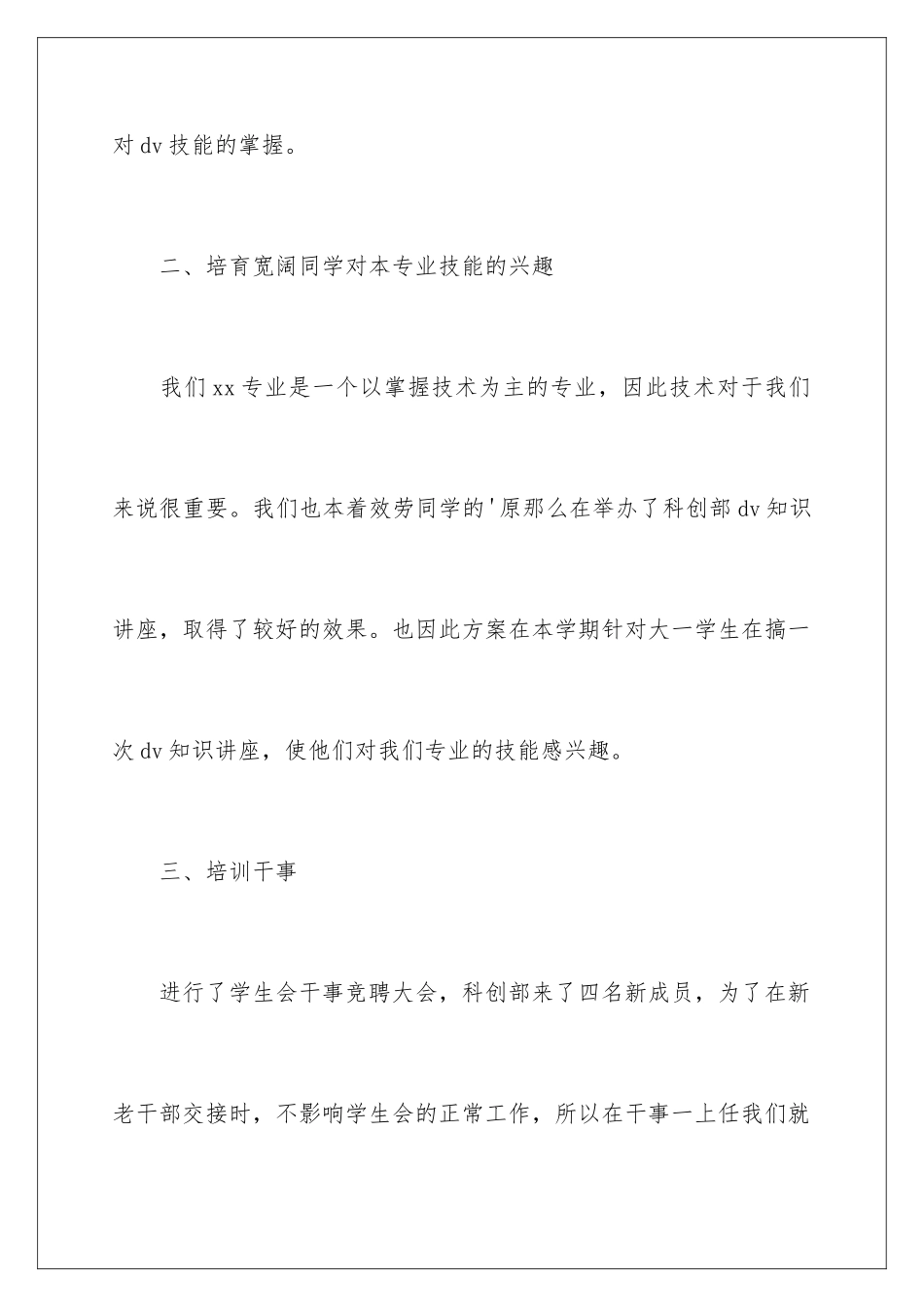 2024年学生会部长年终述职报告三篇_第3页