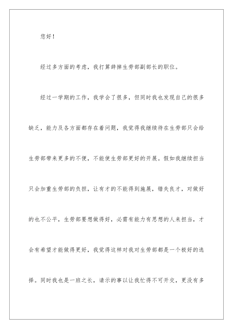 2024年学生会部长辞职报告集锦五篇_第2页