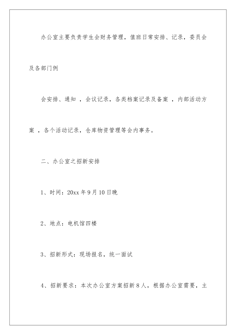 2024年学生会部门工作计划3篇_第2页