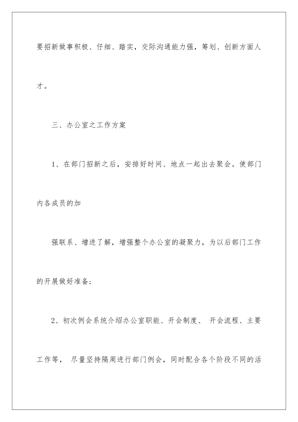 2024年学生会部门工作计划3篇_第3页