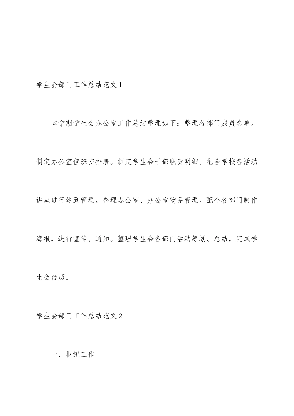 2024年学生会部门工作总结范文_第2页