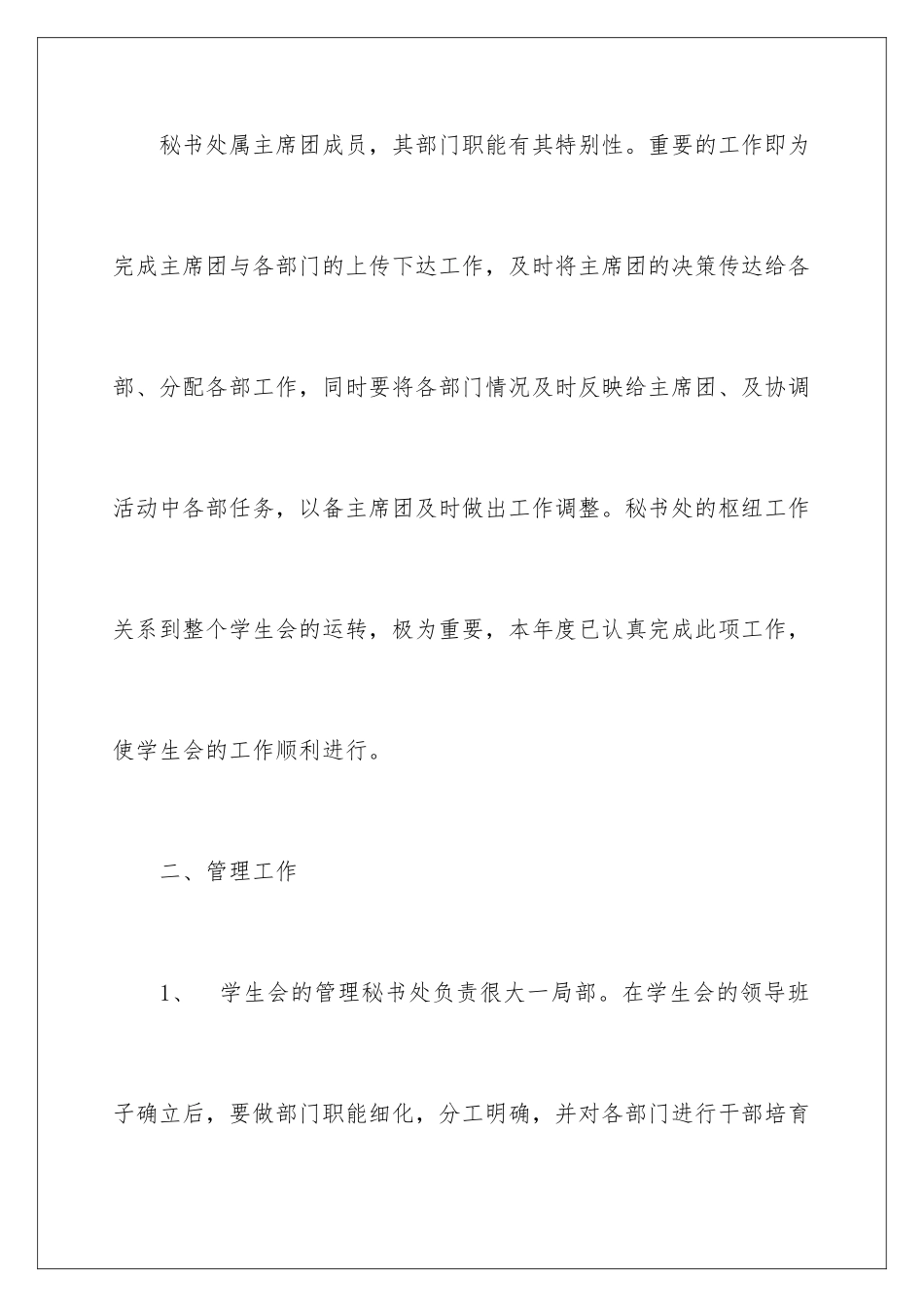 2024年学生会部门工作总结范文_第3页