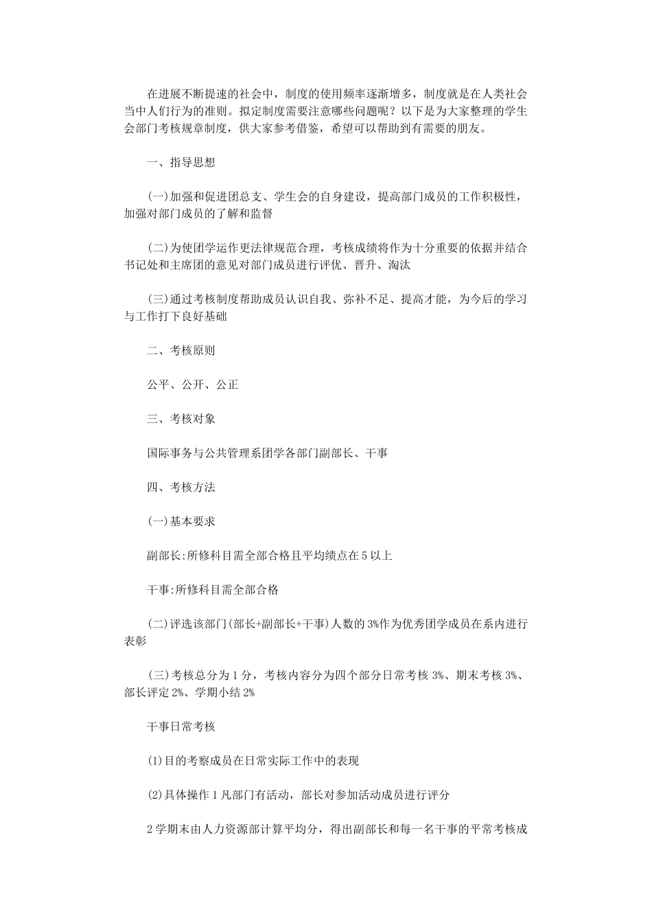 2024年学生会部门考核规章制度_第1页