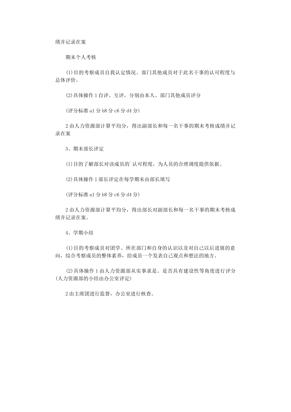 2024年学生会部门考核规章制度_第2页