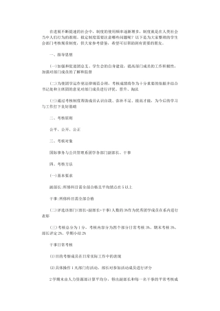 2024年学生会部门考核规章制度