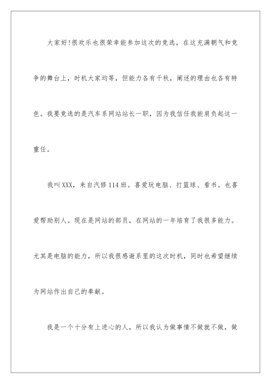 2024年学生会部长推荐信_第2页