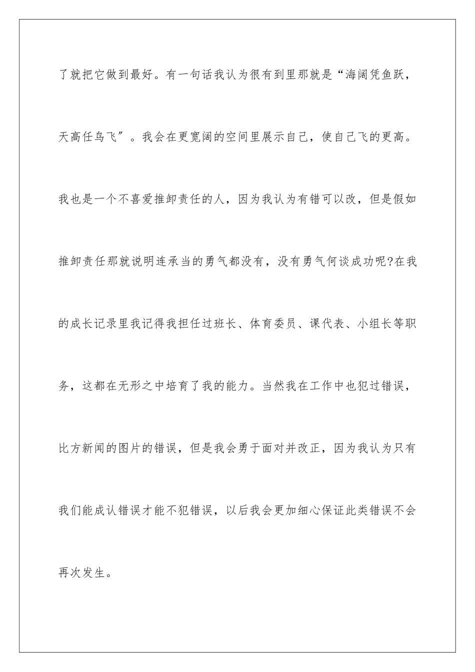 2024年学生会部长推荐信_第3页