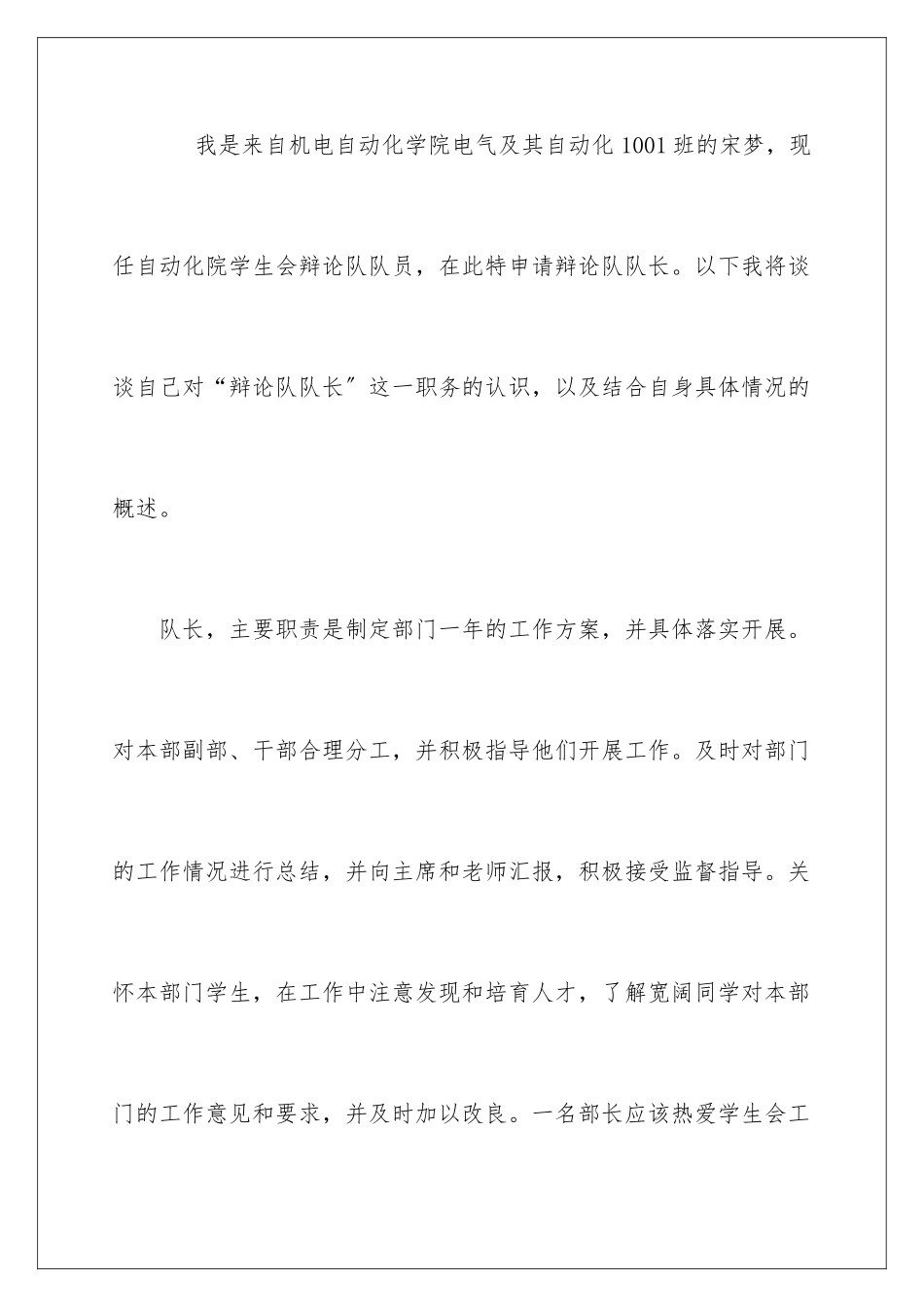2024年学生会部长申请书_第2页