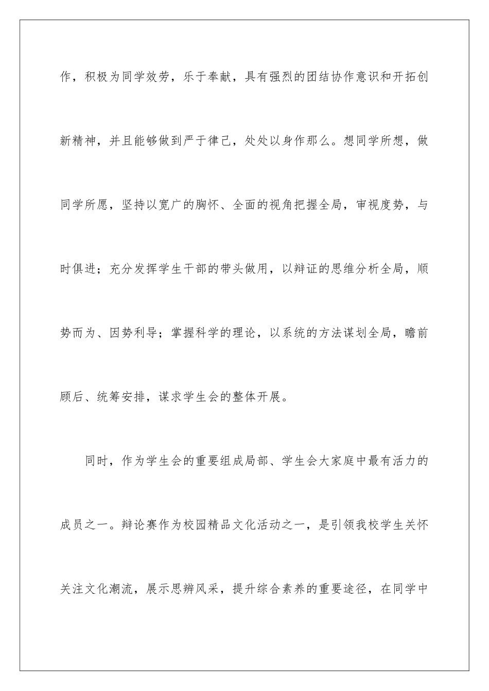 2024年学生会部长申请书_第3页