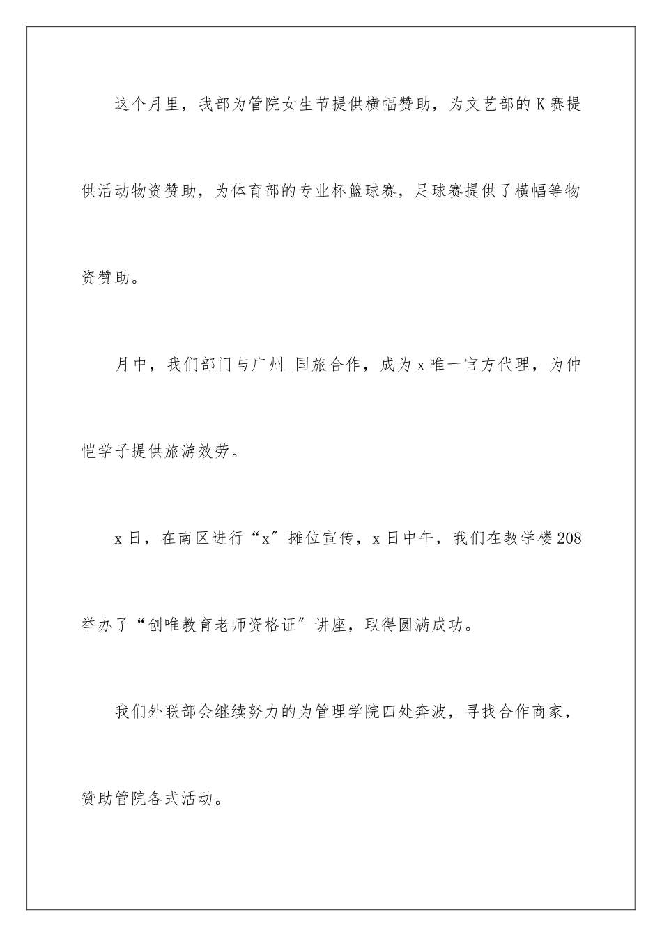 2024年学生会部门月度工作总结_第2页